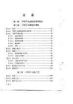 CMOS集成电路