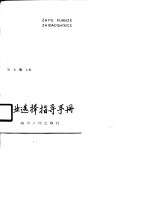 职业选择指导手册