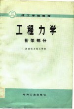 工程力学