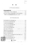 科技专题参考资料  激光  半导体激光器专集  第12集