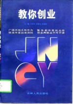 教你创业