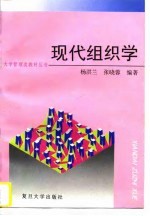 现代组织学