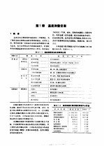 电机工程手册 试用本 第44篇 检测仪表