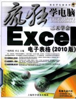 三天学会Excel电子表格 2010版