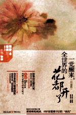 一觉醒来，全世界的花都开了