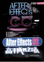 After Effects CC高手成长之路