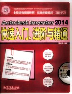 Autodesk Inventor 2014快速入门、进阶与精通