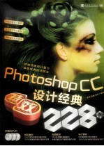 Photoshop CC特效设计经典228例