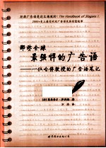 那些全球最强悍的广告语 一位哈佛教授的广告语笔记