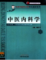 中医内科学