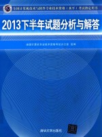 2013下半年试题分析与解答