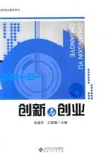 创新与创业