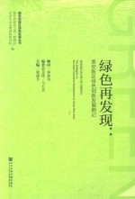 绿色再发现 贵安新区绿色创新发展侧记