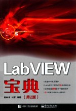 LABVIEW宝典  第2版