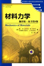 材料力学 翻译版 原书第8版