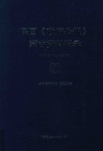 民国《政府公报》蒙古资料辑录 1918.11-1928.5 4