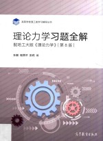 理论力学习题全解  第8版