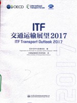 ITF交通运输展望 2017