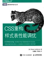 CSS重构 样式表性能调优