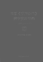 民国《政府公报》蒙古资料辑录 1961.1-1918.10 3