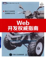 Web开发权威指南