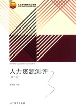 高等学校财政学类专业主要课程教材  财政学  第3版