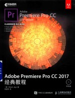 Adobe PremierePro CC 2017经典教程