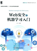 Web安全之机器学习入门