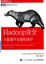 Hadoop安全 大数据平台隐私保护