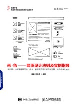 形·色 网页设计法则及实例指导