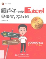 跟卢子一起学Excel 早做完，不加班 全彩视频讲解版