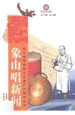 象山唱新闻