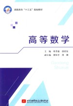 高等数学