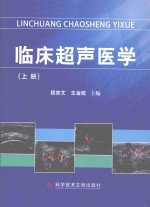 临床超声医学  上