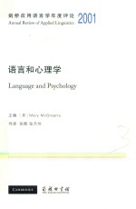 语言和心理学 2001