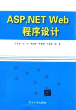 ASP.NETWeb程序设计