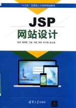 JSP网站设计