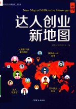 “好书精读”系列 达人创业新地图