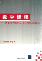 数学建模 基于能力矩阵的自主学习新模式