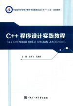 C++程序设计实践教程