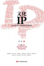 文化IP