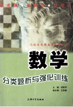 数学分类题析与强化训练