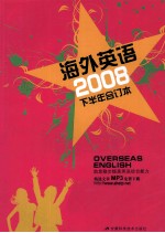 海外英语 2008年下半年合订本