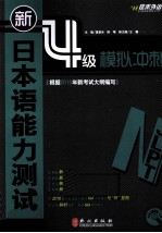 新日本语能力测试四级模拟冲刺