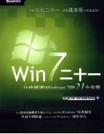 Win 7二十一 让你精通Windows 7的21个专题