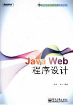 Java Web程序设计