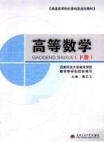 高等数学 下