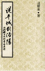 从平城到洛阳  拓跋魏文化转变的历程