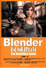 Blender权威指南