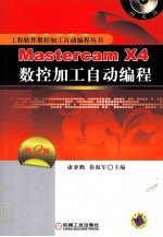 Mastercam X4数控加工自动编程